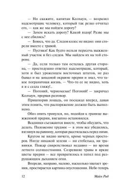 Всадник без головы с доставкой по Минску от 70 рублей бесплатно!